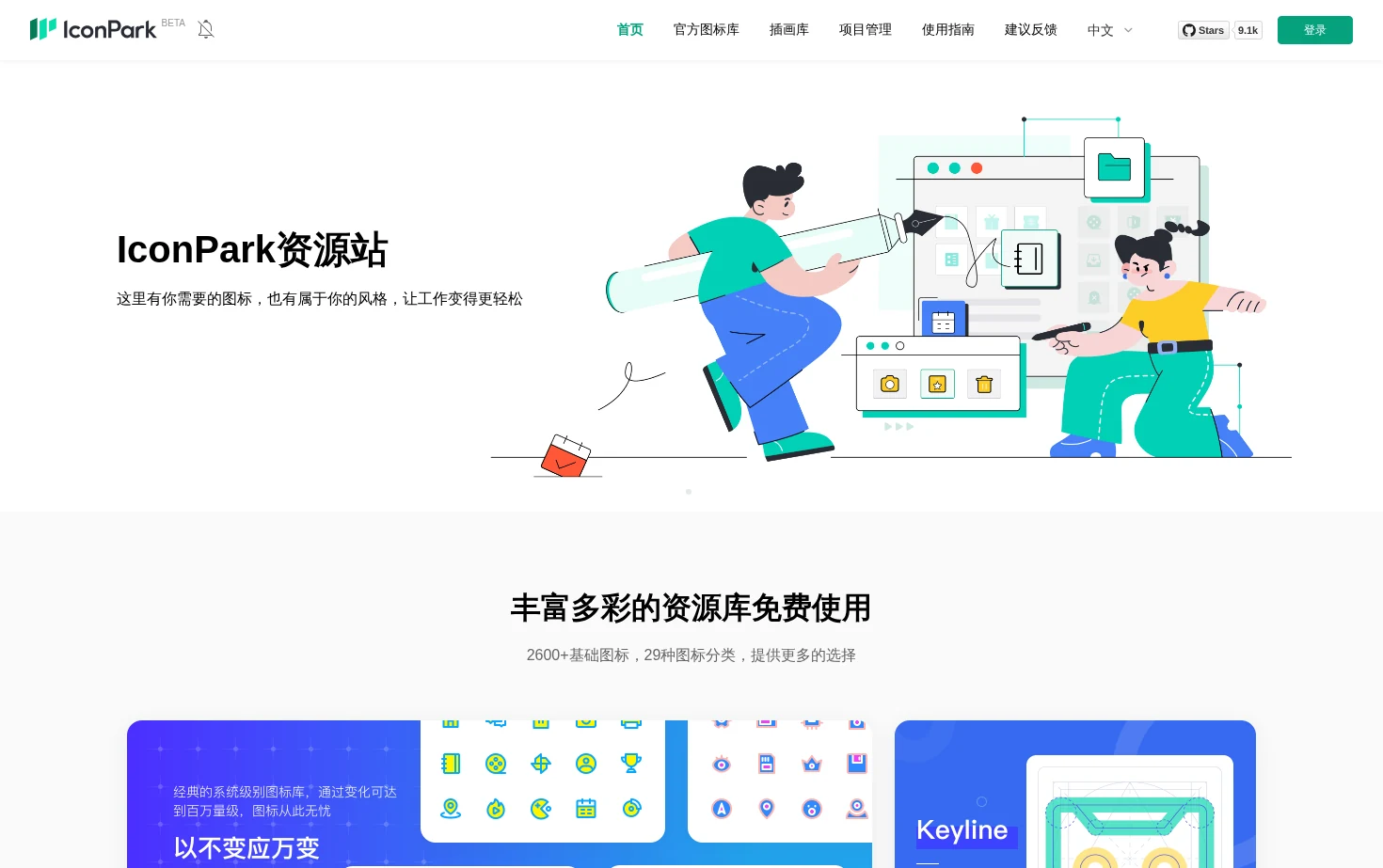 ByteDance IconPark 页面快照